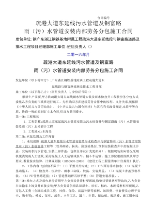排水管道安装工程劳务分包合同 