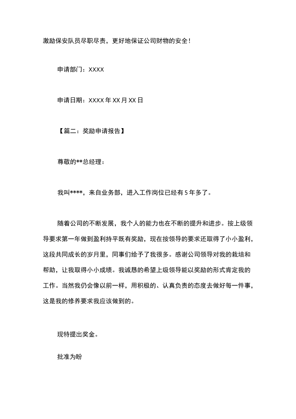 奖励申请报告_第2页