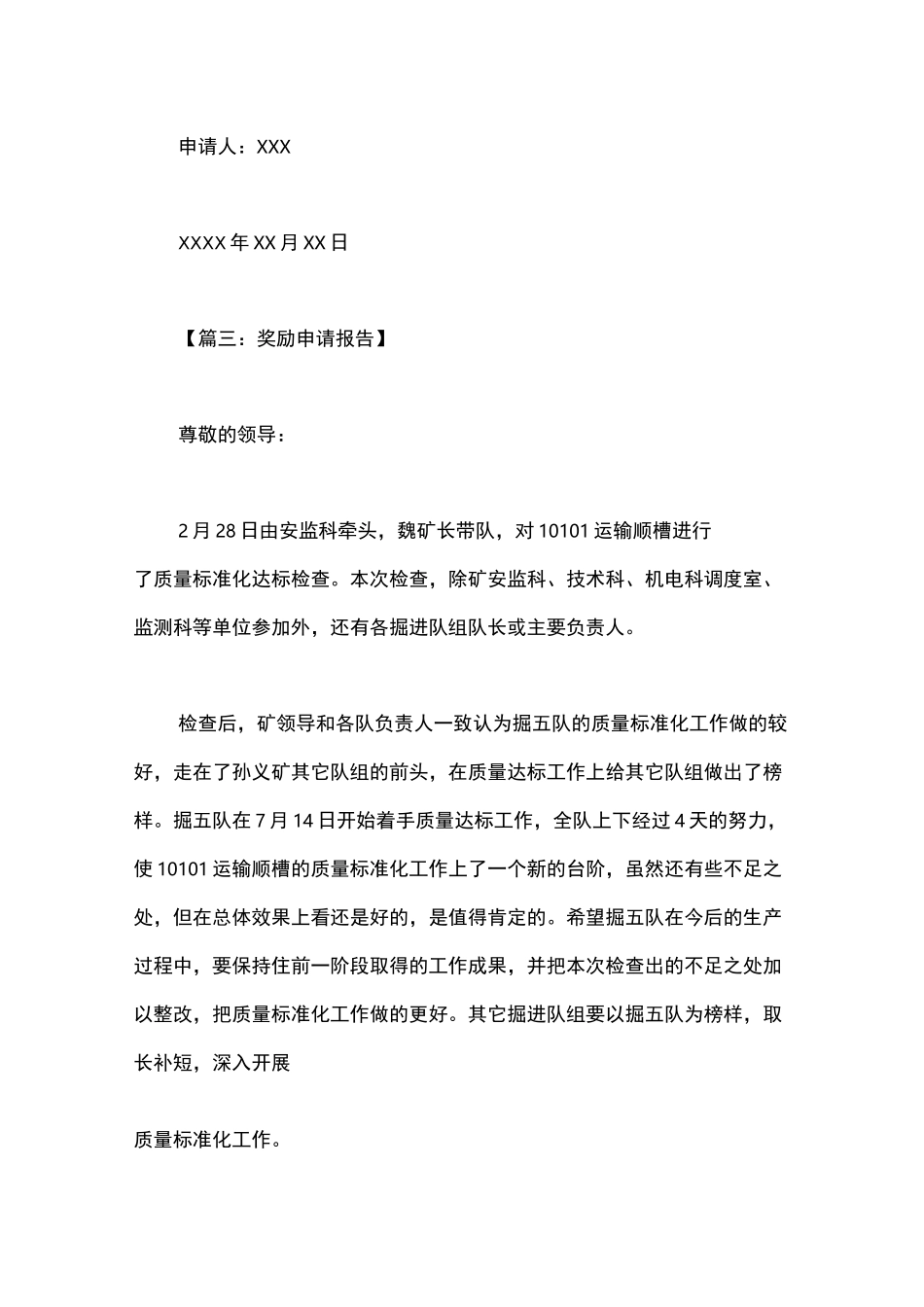 奖励申请报告_第3页