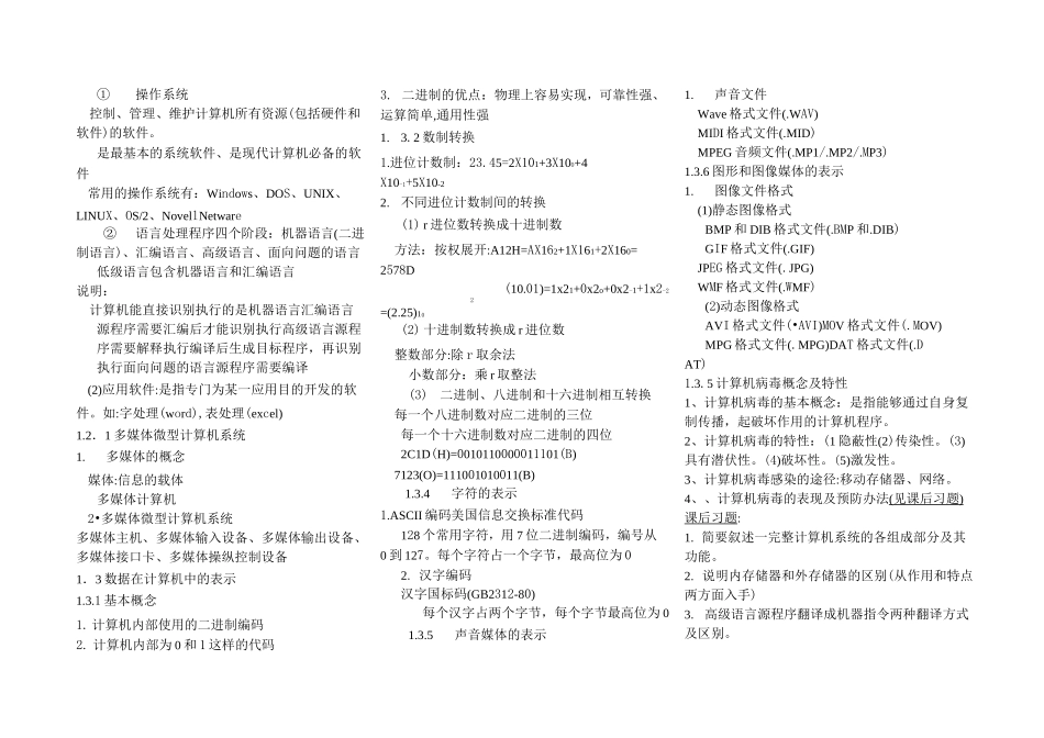 中职对口升学计算机基础学案资料_第2页