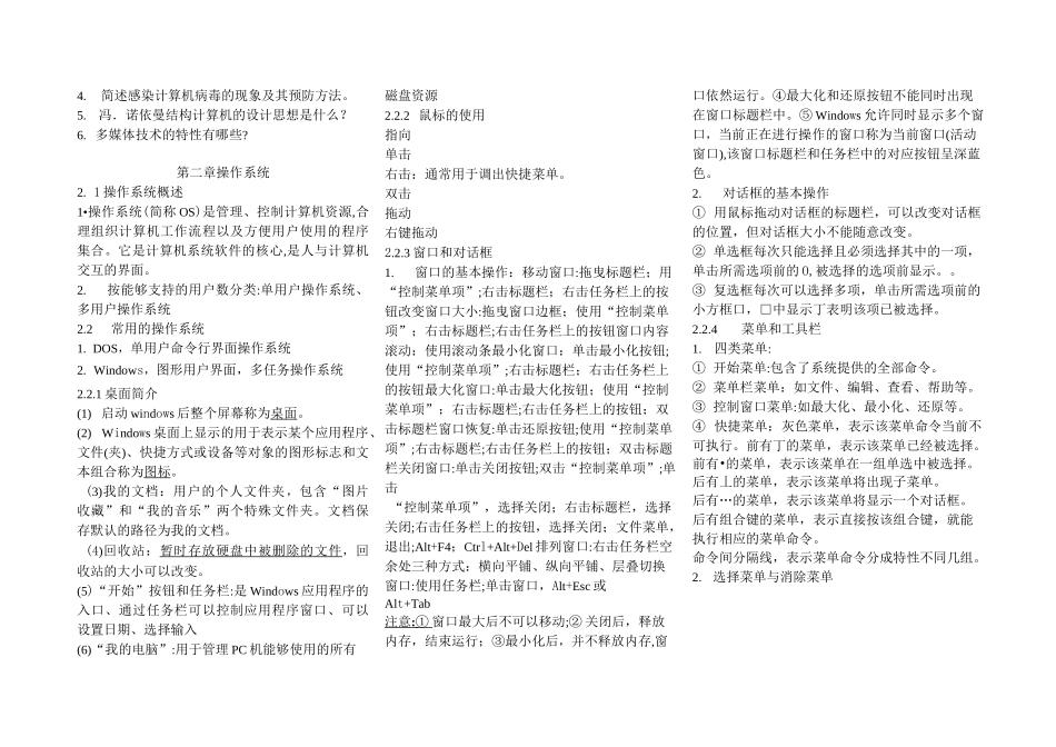 中职对口升学计算机基础学案资料_第3页