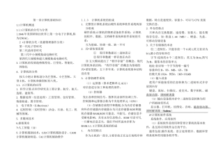 中职对口升学计算机基础学案资料