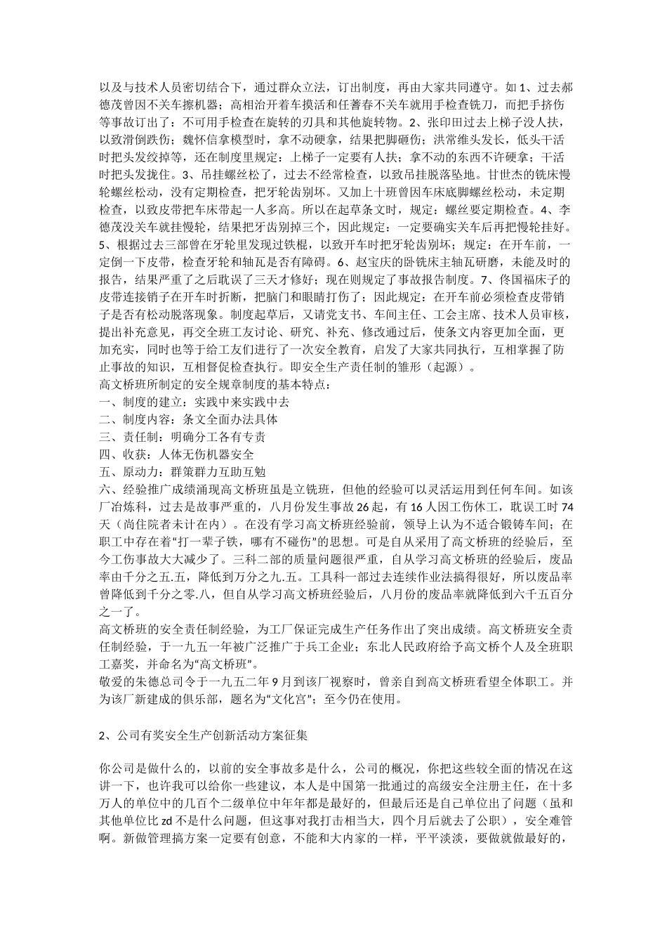 安全生产创新项目安全生产_第2页