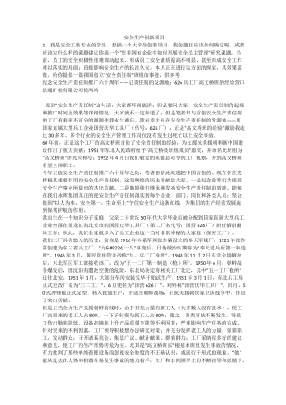 安全生产创新项目安全生产