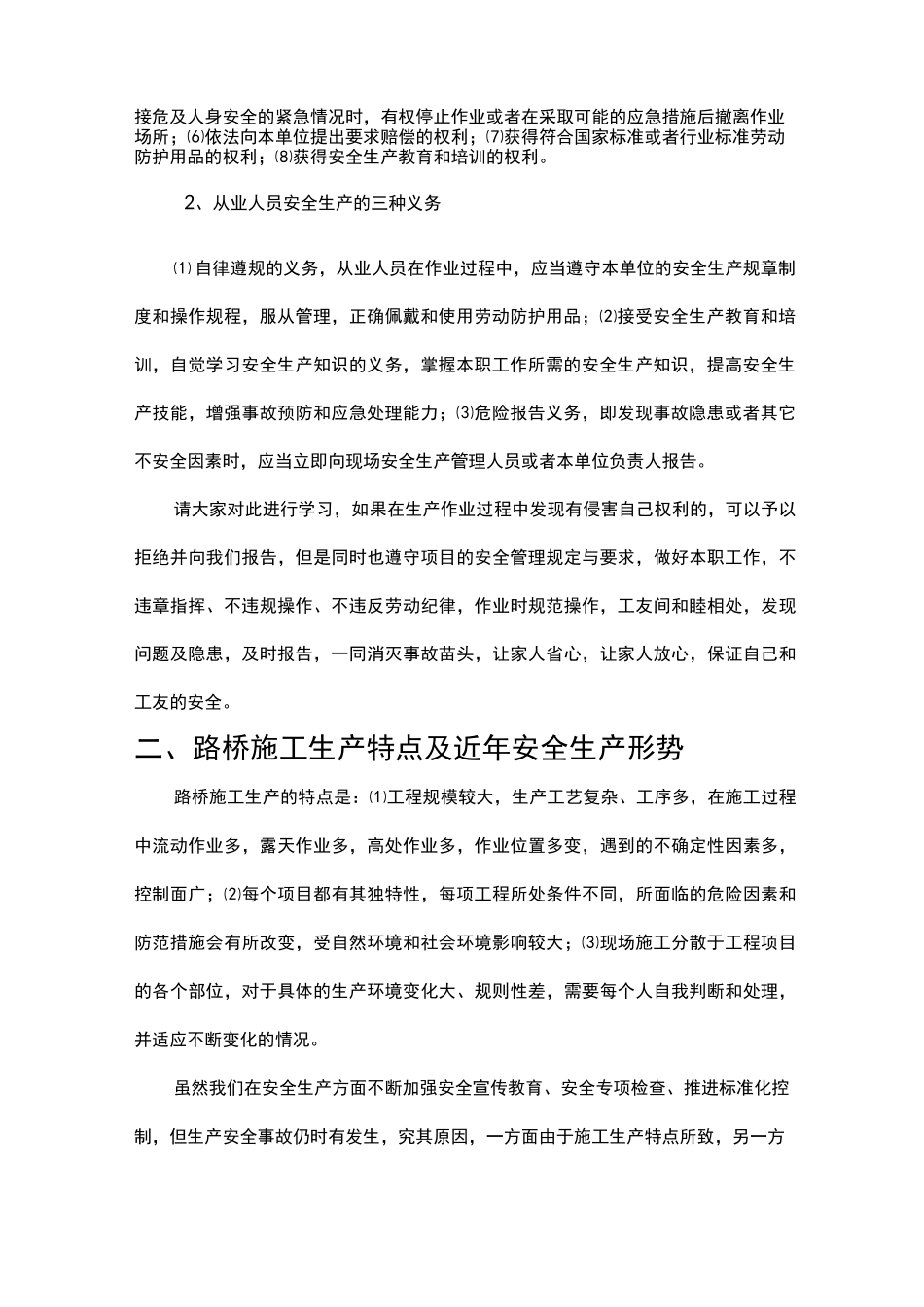 桥梁下构施工安全教育培训_第2页