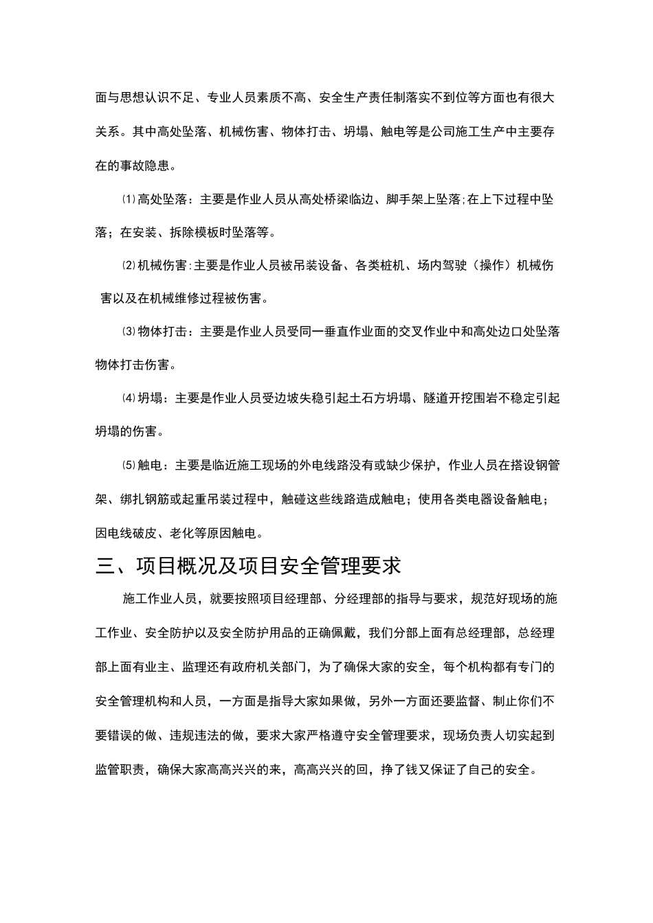 桥梁下构施工安全教育培训_第3页