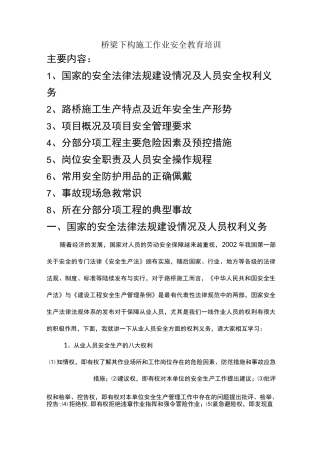 桥梁下构施工安全教育培训
