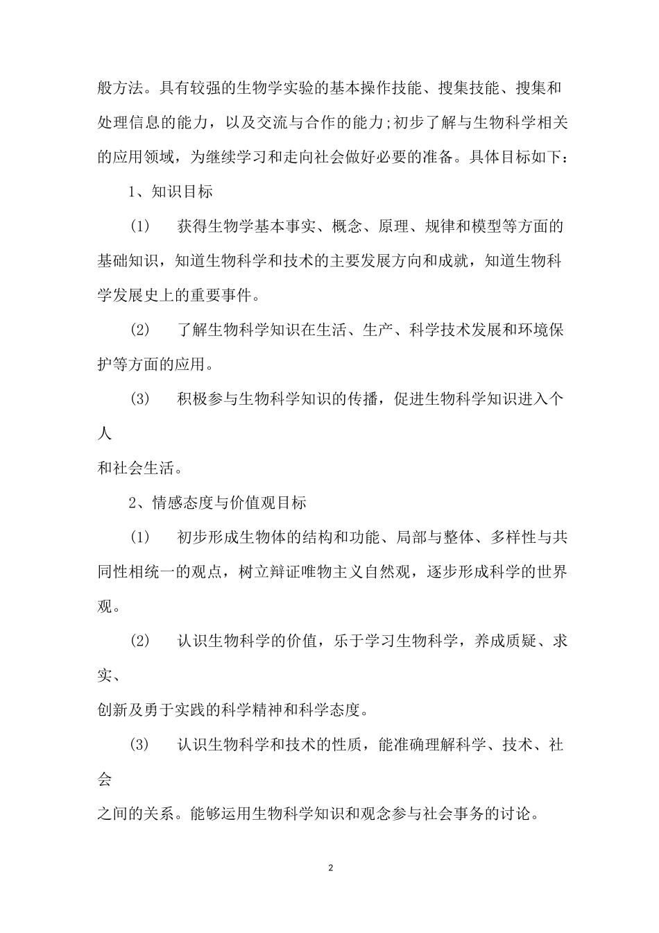 【生物教师工作计划高中】高中生物实验室工作计划_第2页