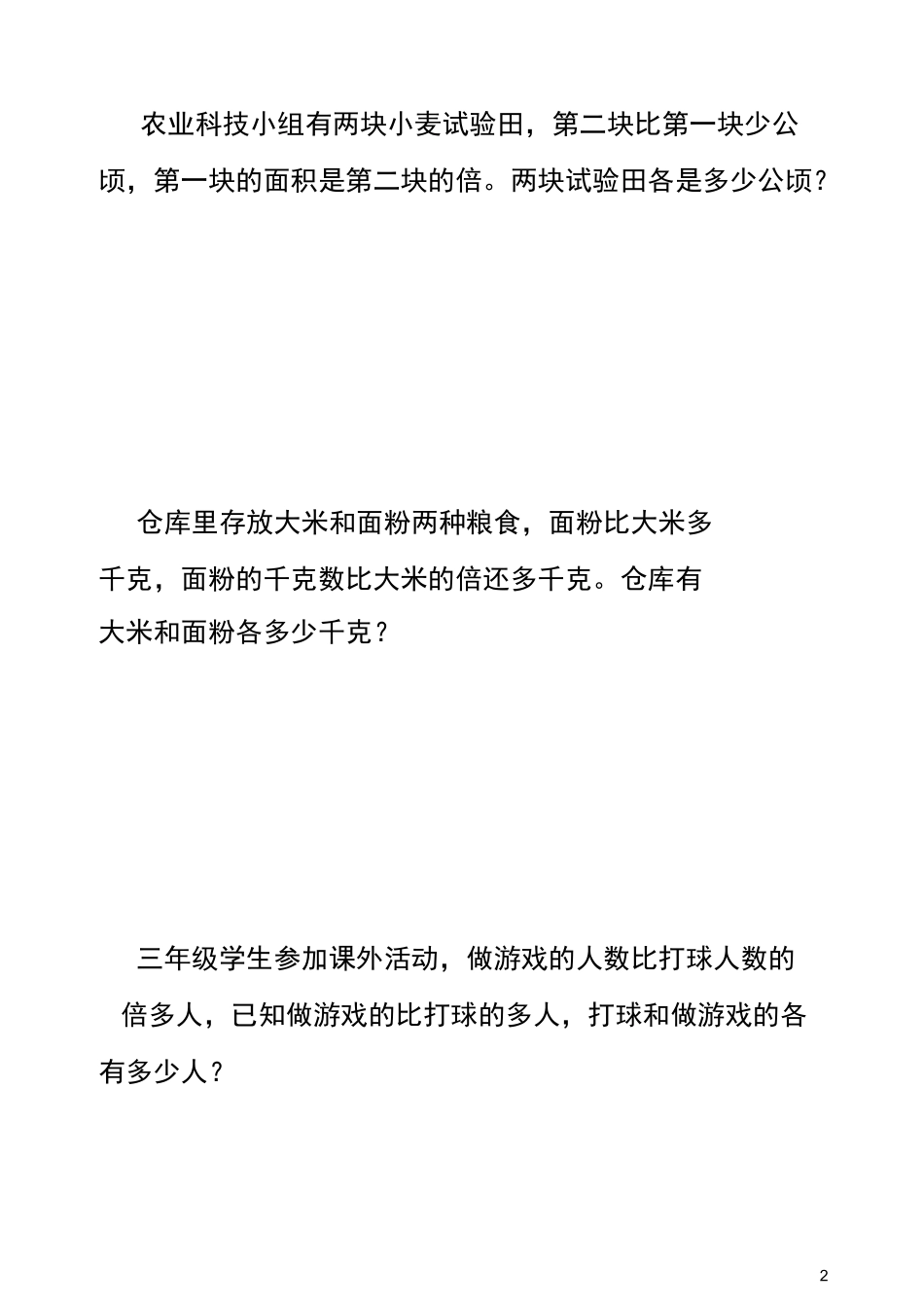 四年级奥数之差倍问题_第2页