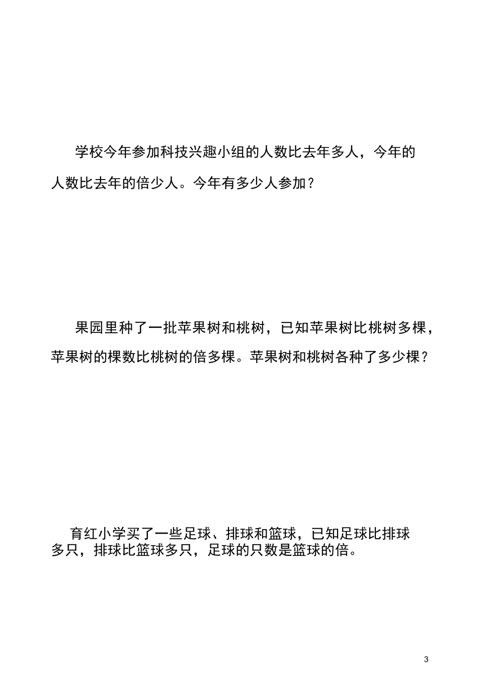 四年级奥数之差倍问题_第3页