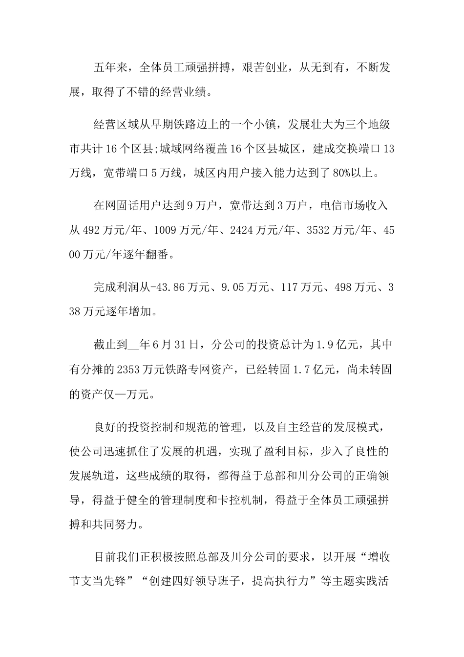 上级领导调研欢迎词_第2页