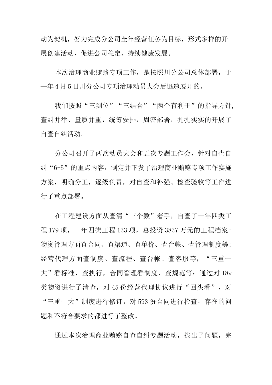 上级领导调研欢迎词_第3页