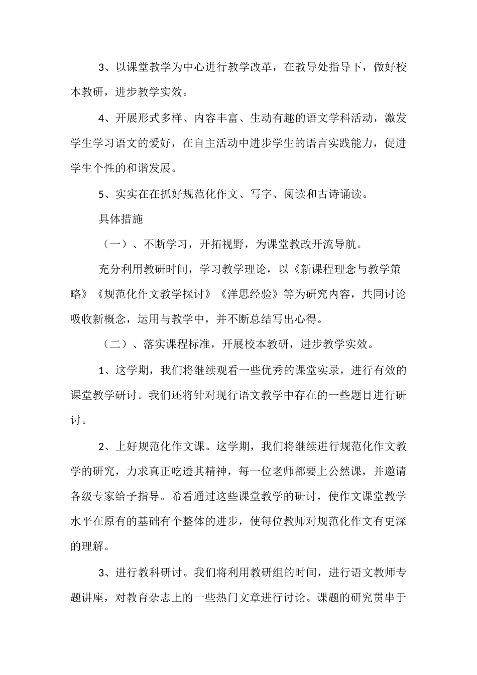 精选-部编版四年级语文教研组工作计划_第2页