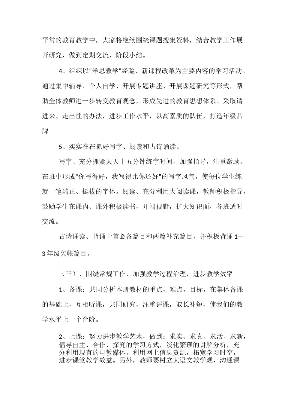 精选-部编版四年级语文教研组工作计划_第3页
