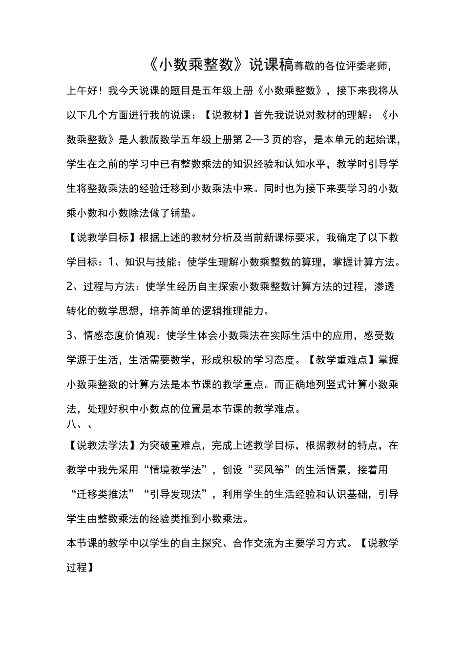 小数乘整数说课稿_第1页