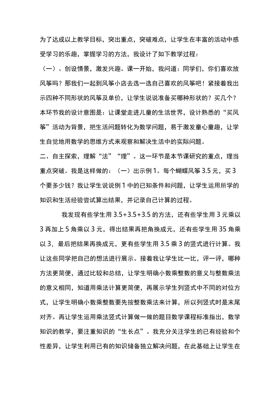 小数乘整数说课稿_第2页