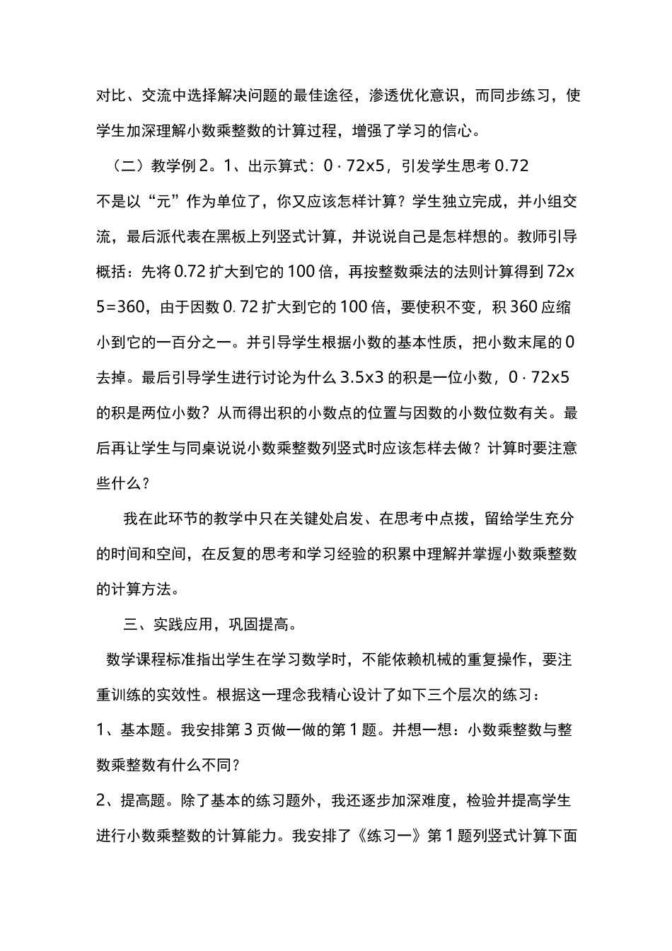小数乘整数说课稿_第3页