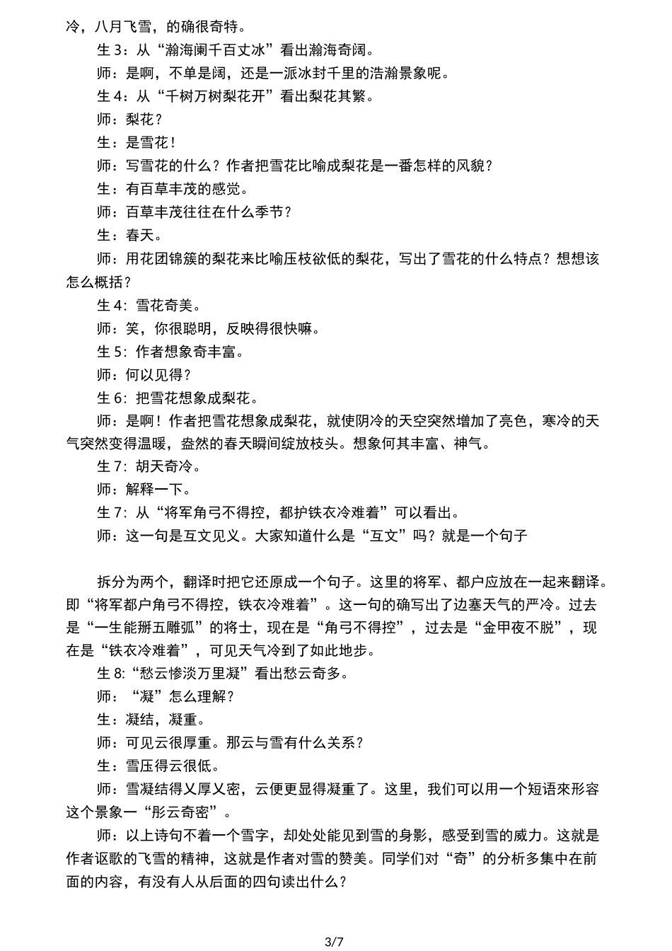 《白雪歌送武判官归京》优秀教案实录_第3页
