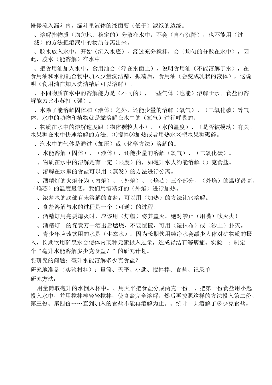 新教科版四年级科学上册第一单元知识点科学知识点_第2页