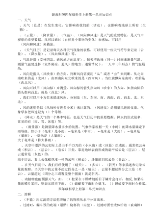 新教科版四年级科学上册第一单元知识点科学知识点