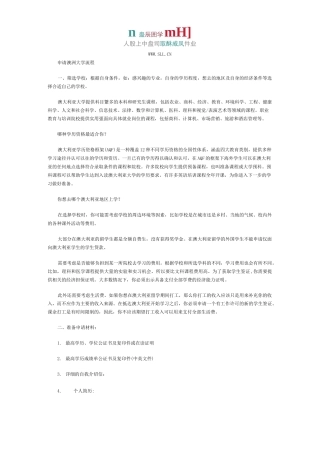 申请澳洲大学流程