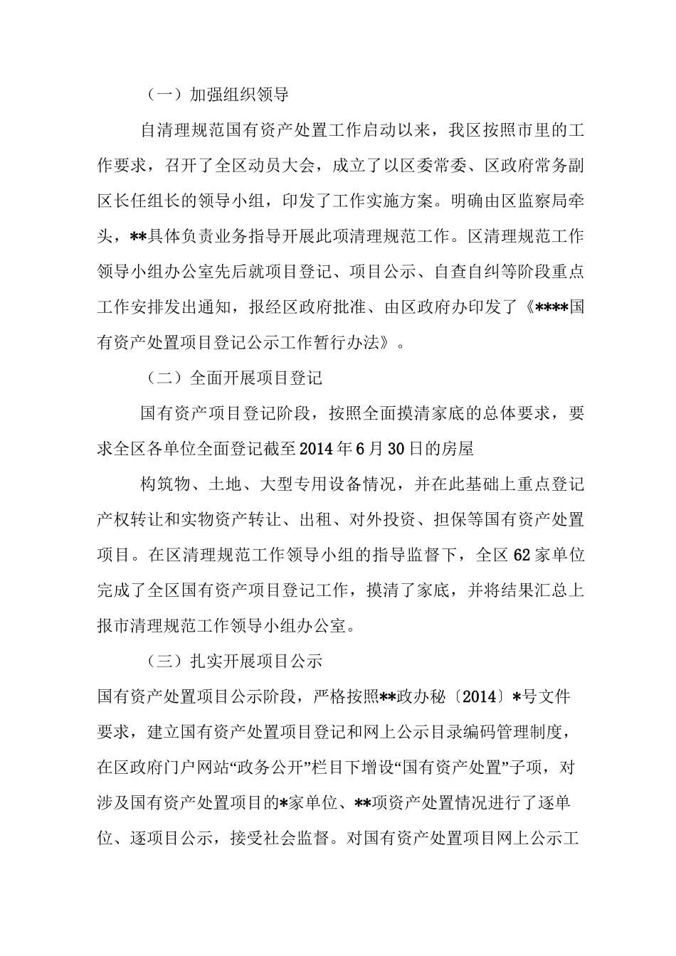 企业国有资产自查报告_第3页