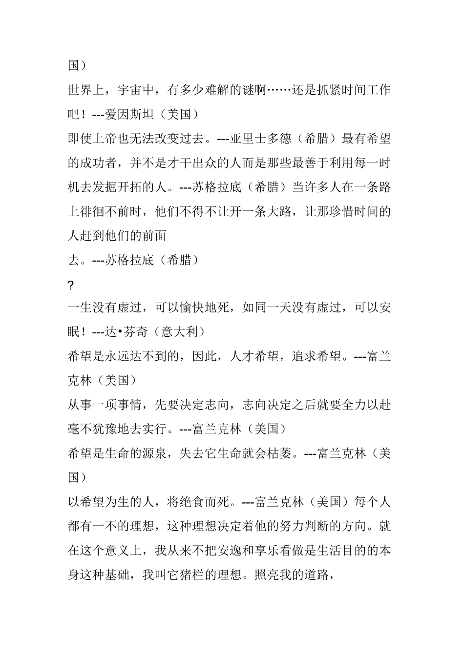 世界名人名言名句格言大全录_第3页