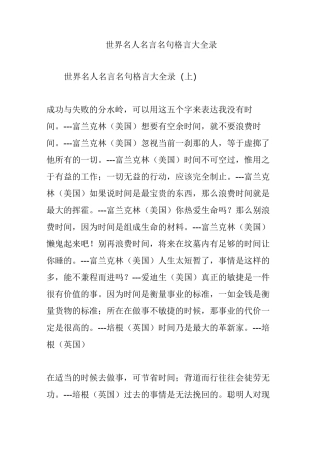 世界名人名言名句格言大全录