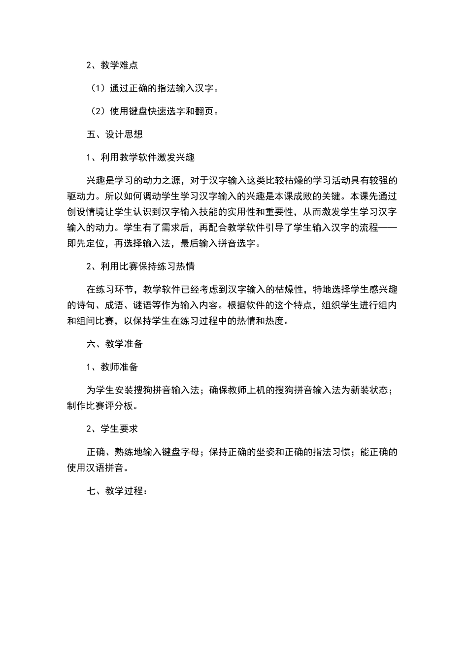 第1课汉字输入一点通_第2页