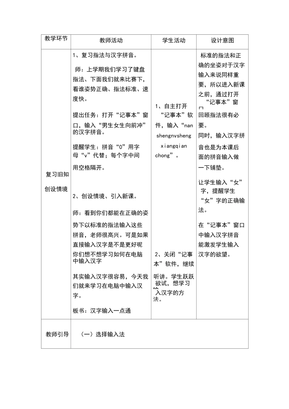 第1课汉字输入一点通_第3页