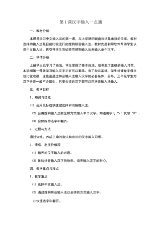 第1课汉字输入一点通