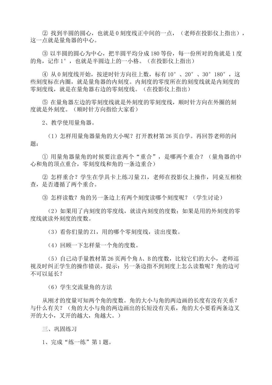 《角的度量》优秀教案_第2页