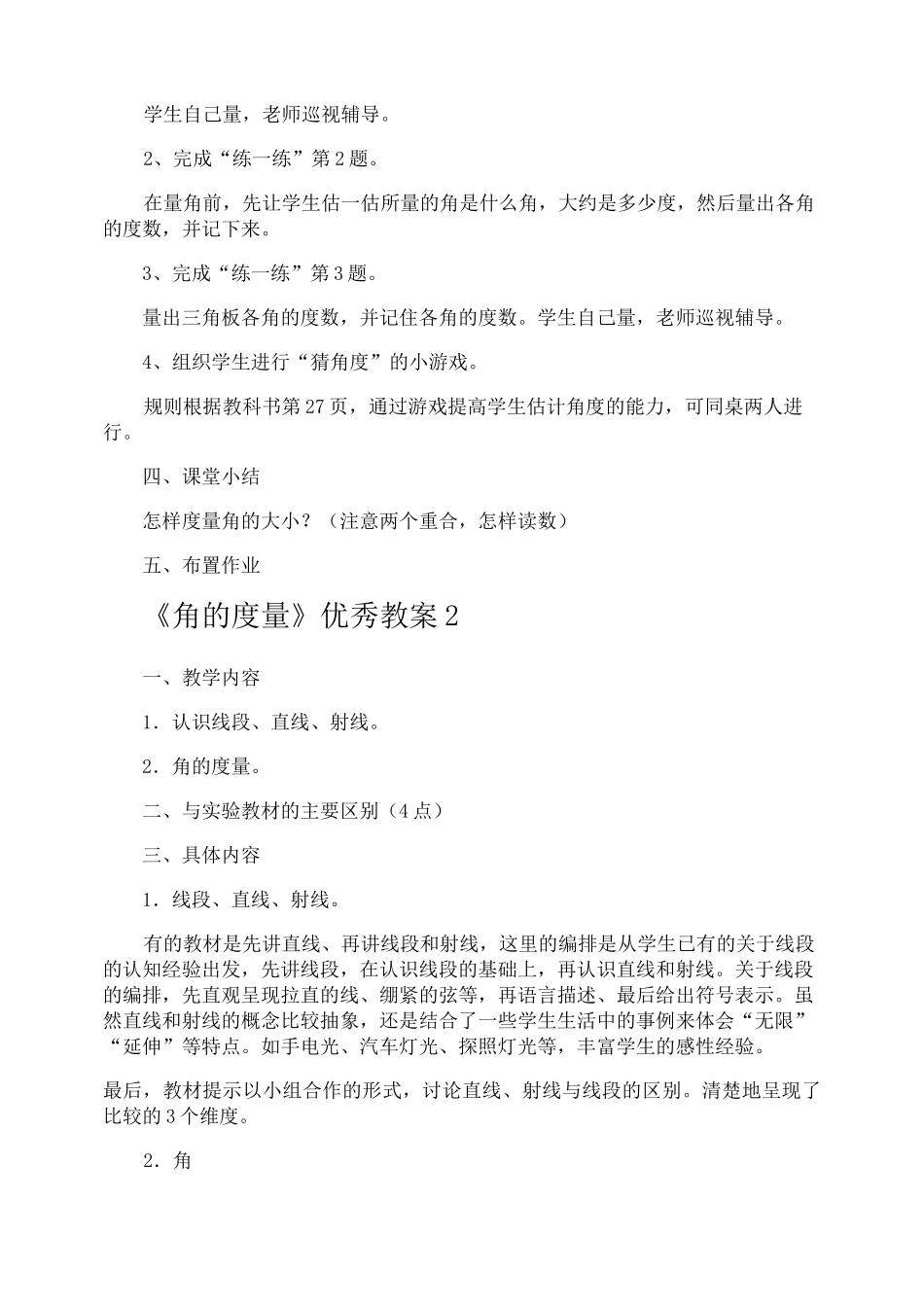 《角的度量》优秀教案_第3页