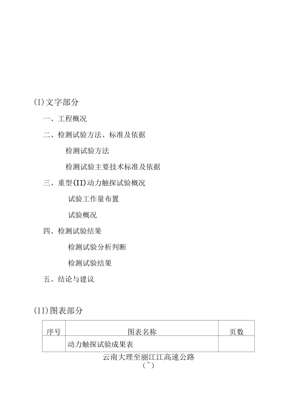 重型动力触探试验_第1页