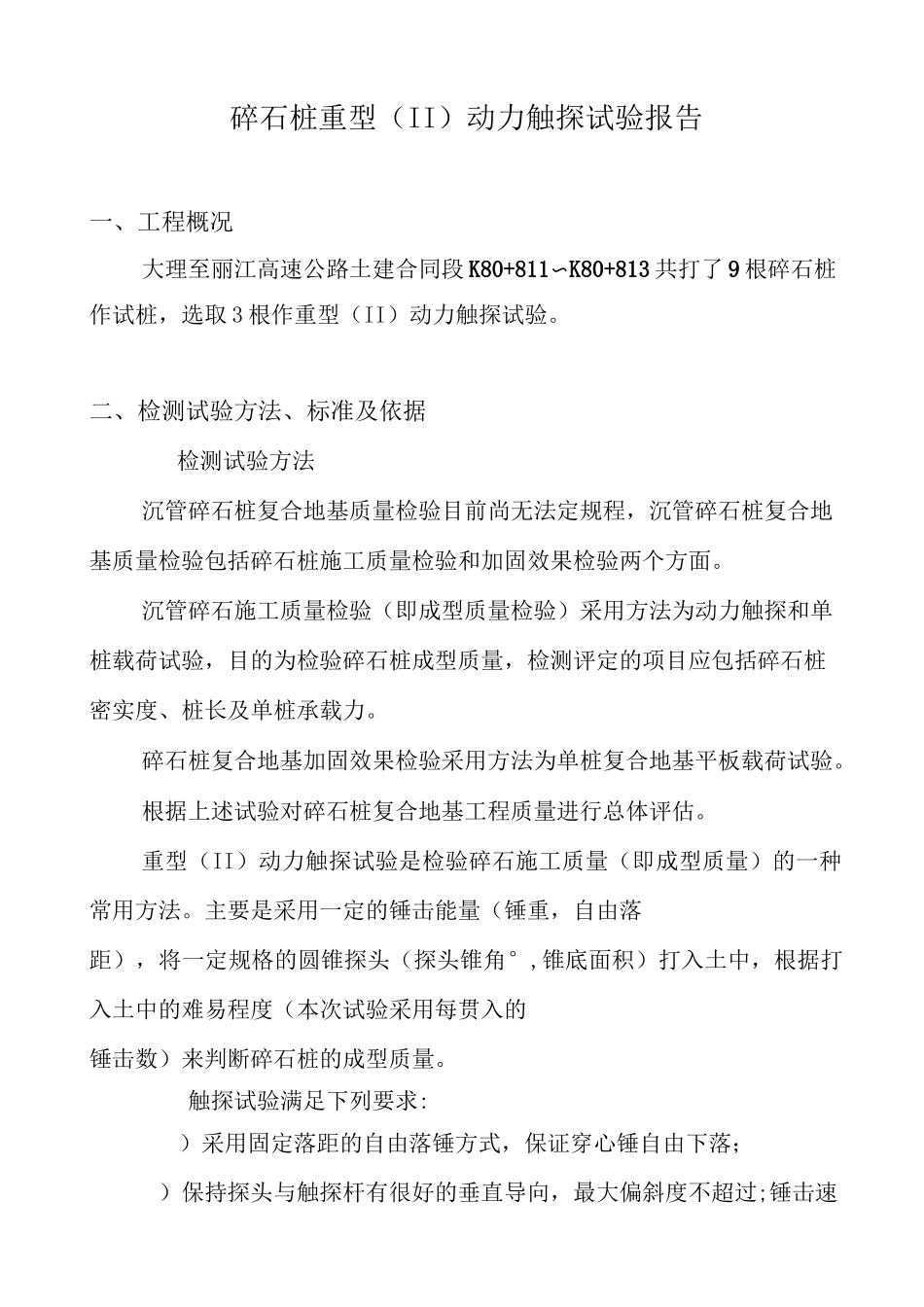 重型动力触探试验_第2页