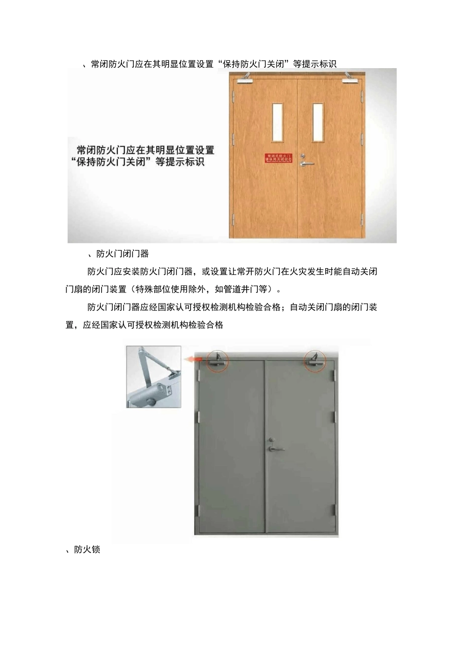 防火门部件知识多图详解_第2页