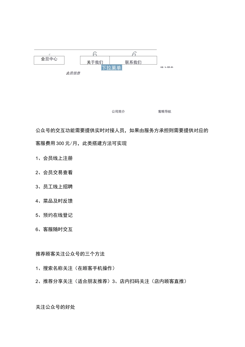 会员运营四个阶段_第2页