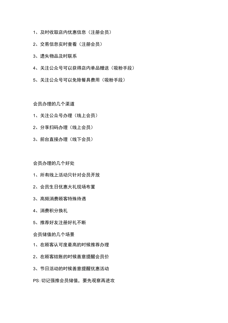 会员运营四个阶段_第3页