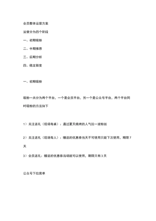 会员运营四个阶段