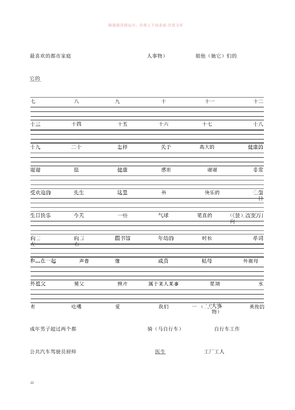 四年级英语单词练习-四线三格空白纸(a4)_第2页