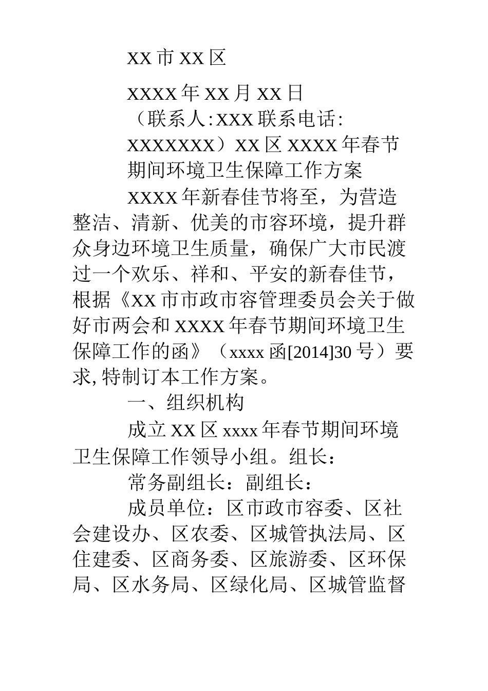 环境保障工作方案_第2页