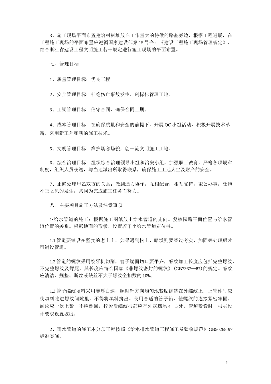 绿地施工组织设计_第3页