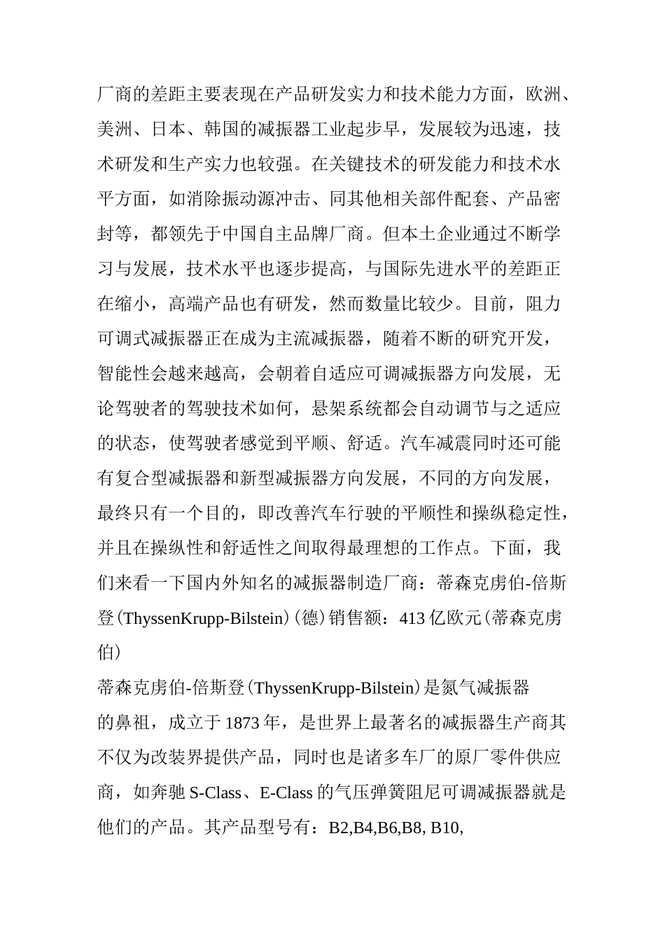 【干货】全球知名汽车减震器生产企业汇总_第2页