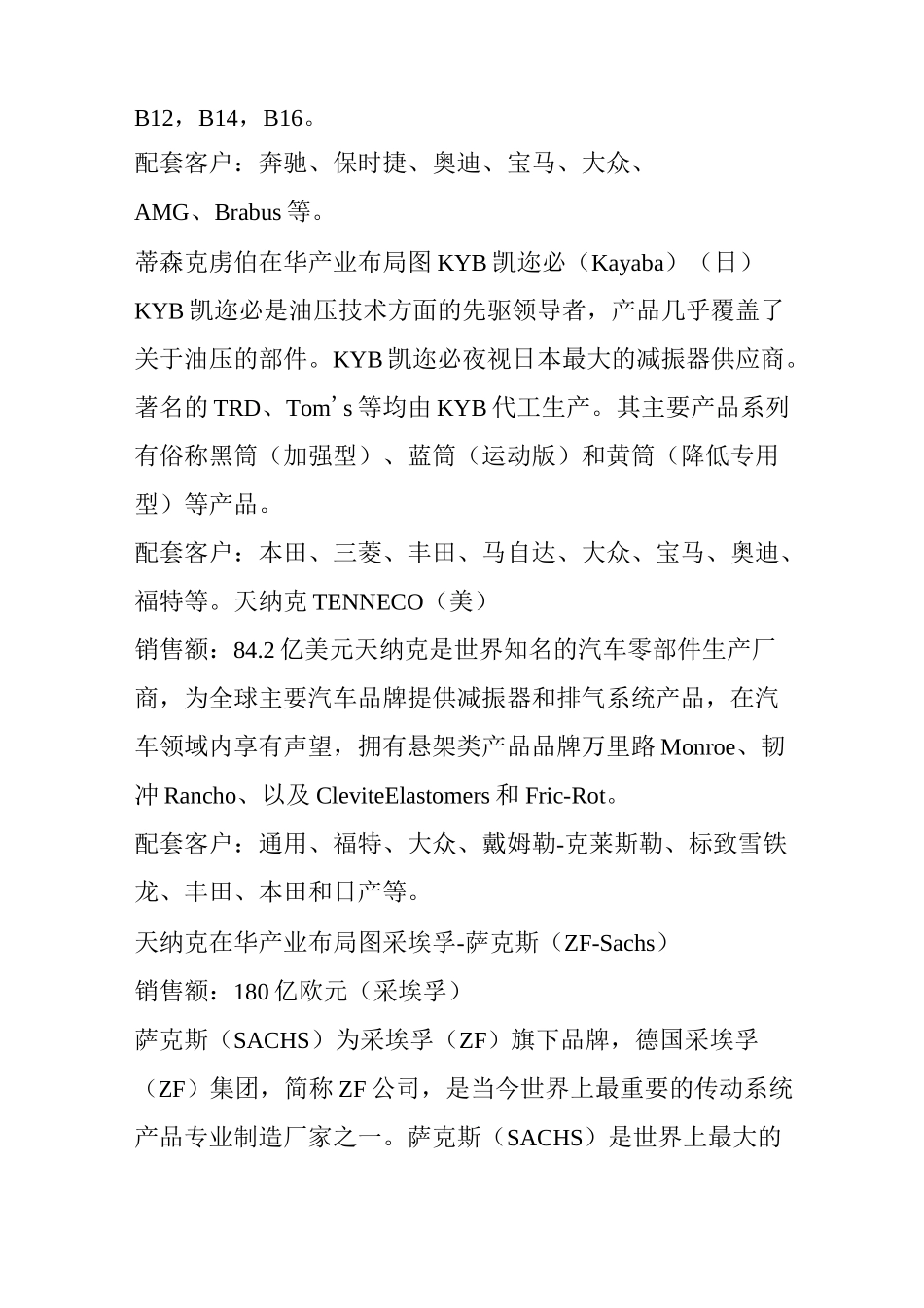 【干货】全球知名汽车减震器生产企业汇总_第3页