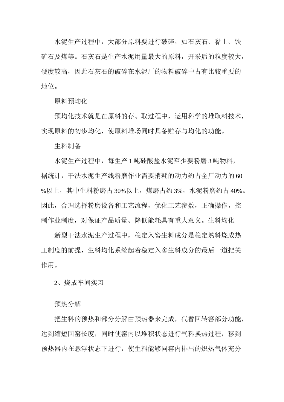 水泥厂实习报告范文_第2页