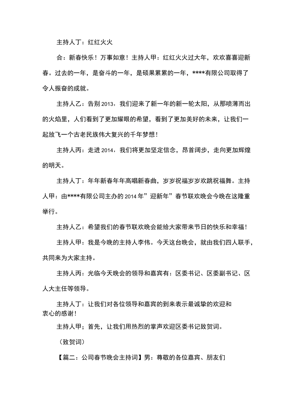 春节晚会开场白_第2页