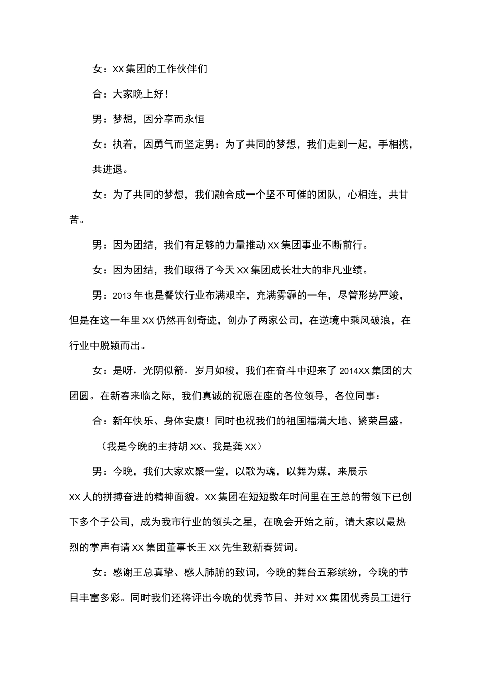 春节晚会开场白_第3页