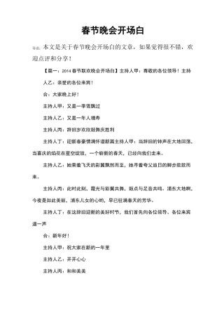 春节晚会开场白