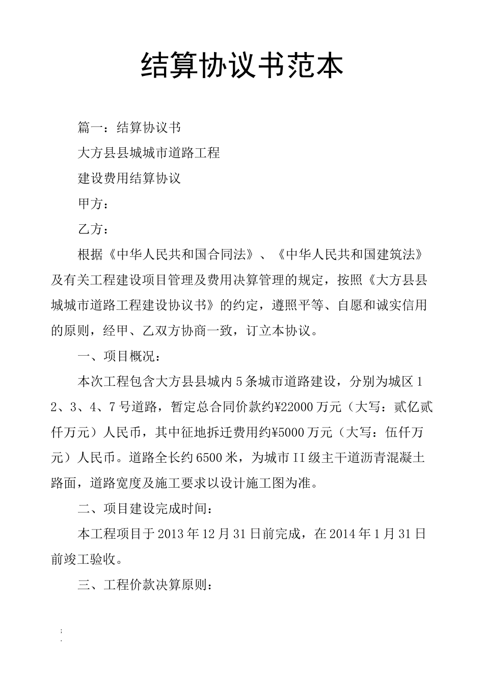 结算协议书范本_第1页