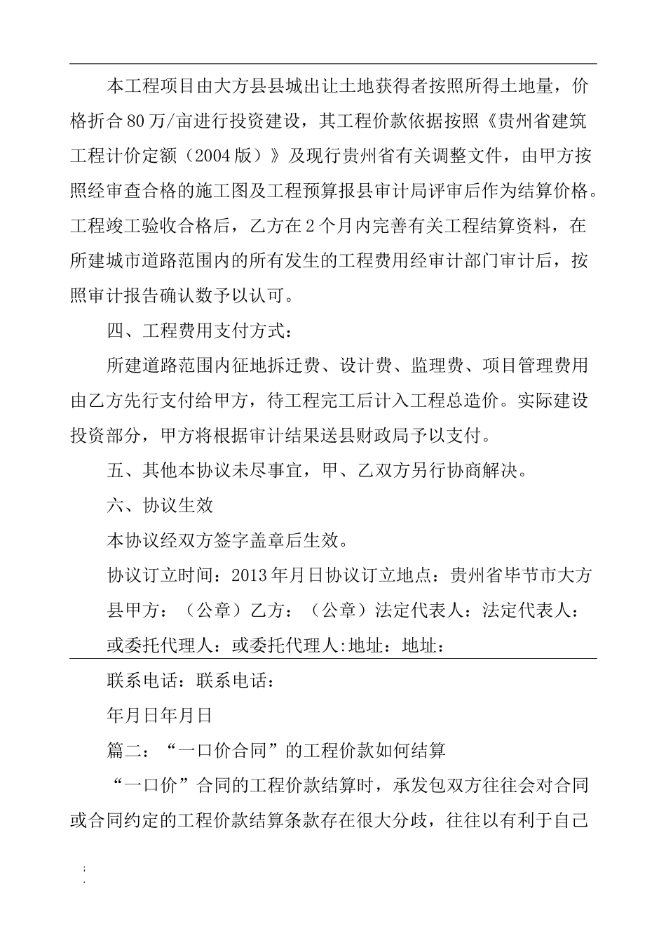 结算协议书范本_第2页